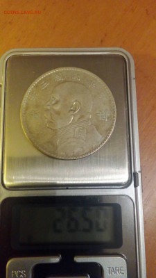 3 монеты Китай, на опознание - IMG_7259.JPG