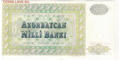 АЗЕРБАЙДЖАН 250 МАНАТОВ 1992 ДО 16.02.2017 В 22.00МСК (В199) - 1-1аз250
