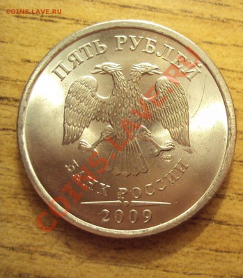 5 руб. 2009г.спмд сталь (определения шт) - DSC01901.JPG