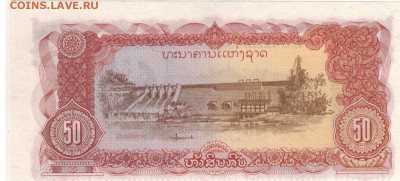 ЛАОС 50 КИП 1979 ДО 16.02.2017 В 22.00МСК (Д299) - 1-1лаос50