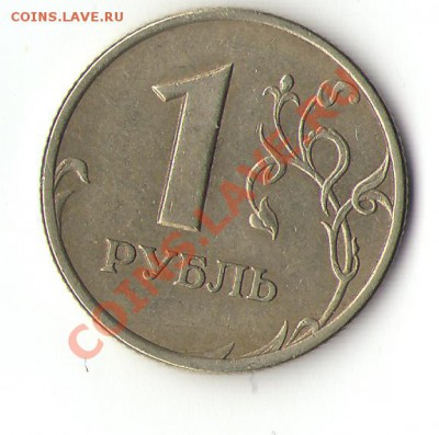 1рубль 2005 СПМД шт.А? - Изображение0001
