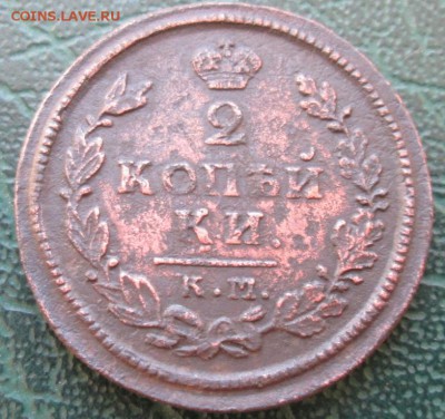 2 Копейки 1814 г. КМ АМ окон. 15.02.2017 г. 22-00 МСК. - 1111111