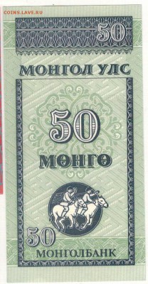 МОНГОЛИЯ 50 МУНГУ 1993 ДО 16.02.2017 В 22.00МСК (В228) - 1-1мон50м1