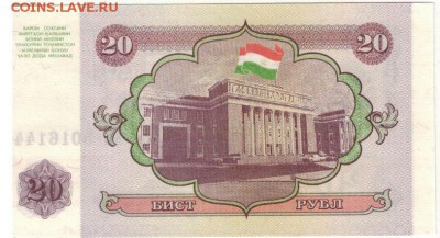 ТАДЖИКИСТАН 20 РУБЛЕЙ 1994 ДО 16.02.2017 В 22.00МСК (Б752) - 1-1тад20
