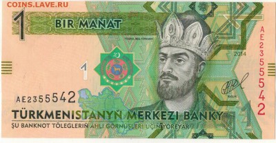 ТУРКМЕНИСТАН МАНАТ 2014 ДО 16.02.2017 В 22.00МСК (Г925) - 1-1турк1а