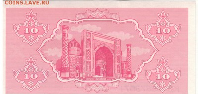 УЗБЕКИСТАН 10 СУМ 1992 ДО 16.02.2017 В 22.00МСК (Д466) - 1-1узб10с92