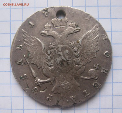 1 рубль 1761 с дыркой - IMG_5699.JPG
