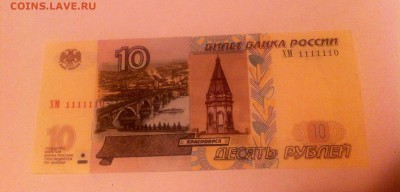 10 рублей 1111110 - image