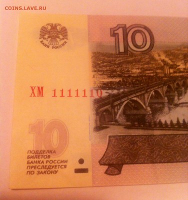 10 рублей 1111110 - image
