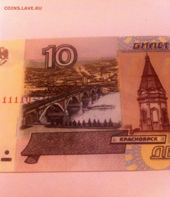 10 рублей 1111110 - image