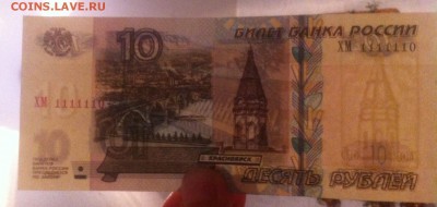 10 рублей 1111110 - image