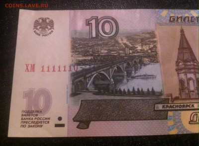 10 рублей 1111110 - image