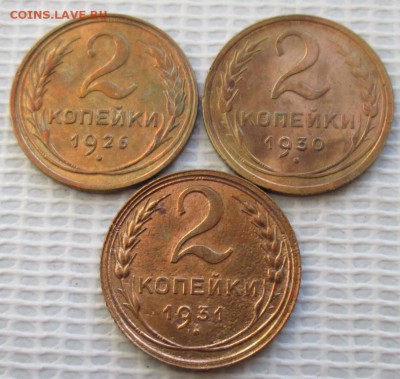 2 Копейки 1926-31 г. окон. 15.02.2017 г. 22-00 МСК. - 1111111111111111