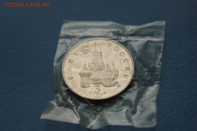 3 рубля 1992 г. Год Космоса (запайка) до 15.02.17 - 33.JPG