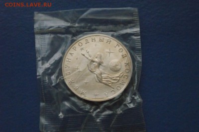 3 рубля 1992 г. Год Космоса (запайка) до 15.02.17 - 30.JPG