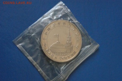 3 рубля 1993 г. Освобождение Киева (запайка) до 15.02.17. - 69.JPG