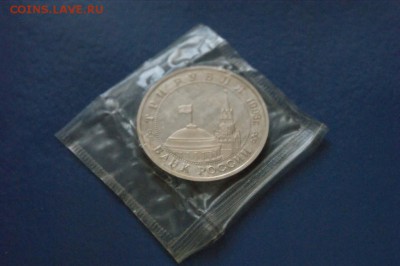 3 рубля 1993 г. Освобождение Киева (запайка) до 15.02.17. - 68.JPG