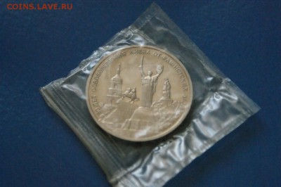 3 рубля 1993 г. Освобождение Киева (запайка) до 15.02.17. - 67.JPG