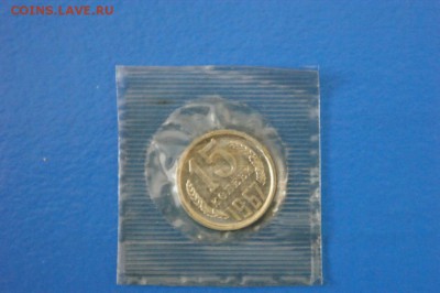 15 копеек 1967 г. (из набора) до 15.02.17 г - 95.JPG