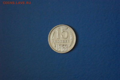 15 копеек 1969 года до 15.02.2017 - 76.1.JPG