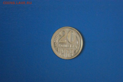 20 копеек 1969 года до 15.02.2017 - 82.JPG