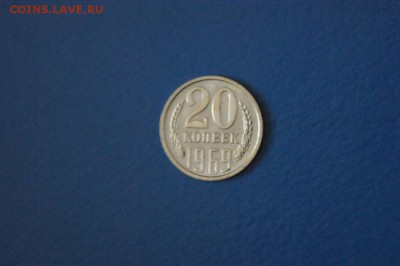 20 копеек 1969 года до 15.02.2017 - 81.JPG