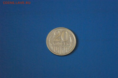 20 копеек 1969 года до 15.02.2017 - 81.1.JPG