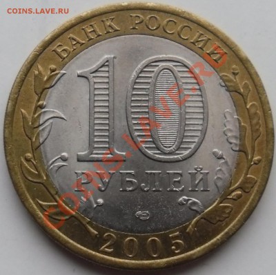 10 рублей Ни кто не забыт. это брак или неизвестный вид - SAM_0346.JPG