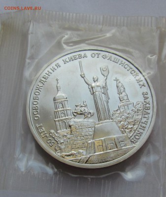 3 рубля 1993 г. Освобождение Киева в запайке до 16.02.2017г. - IMG_2265.JPG