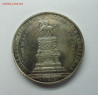 Рубль 1859 Открытие памятника Николаю-I " Конь" Оценка - 1р конь-1