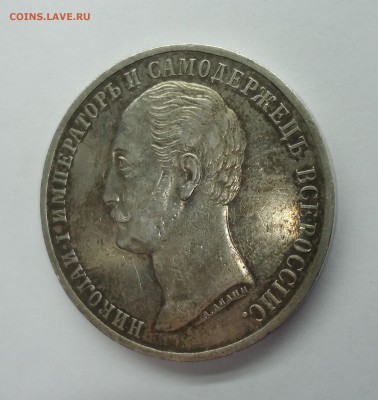 Рубль 1859 Открытие памятника Николаю-I " Конь" Оценка - 1р конь-5