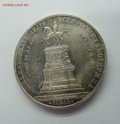 Рубль 1859 Открытие памятника Николаю-I " Конь" Оценка - 1р конь-3