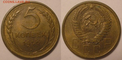 5 копеек 1956 года AU-UNC - до 16.02.17. 22-00мск - 5.56.JPG