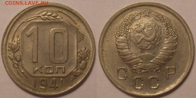 10 копеек 1941 года! состояние! - до 16.02.17. 22-00мск - 10.41.JPG