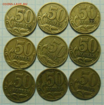 50 копеек.1997г.м.9шт.до13.02.2017в22:00мск - SAM_5596.JPG