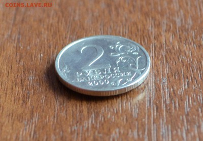 2 рубля 2000 года.Юбилейная Новороссийск.хорошая. - DSC_0013.JPG