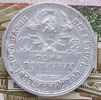 Полтинник 1924 г.ПЛ Хороший Оконч.13.02.2017 г. 22 час. Мск. - ф103