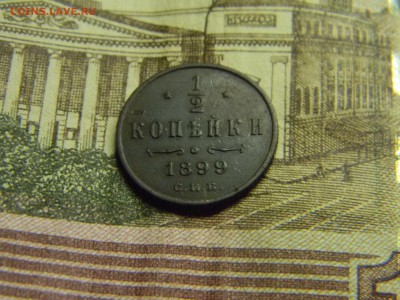 2 коп 1899  хорошая до 13.02. в 21.30 по Москве - Изображение 1948