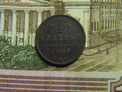2 коп 1899  хорошая до 13.02. в 21.30 по Москве - Изображение 1947