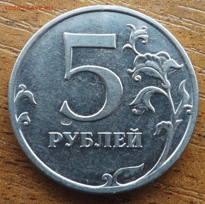 5 рублей 2010 г. опознание брака. - DSCF9715_cr