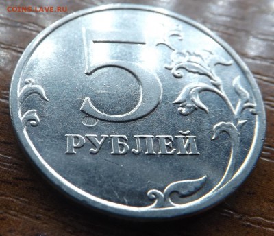 5 рублей 2010 г. опознание брака. - DSCF9716_cr