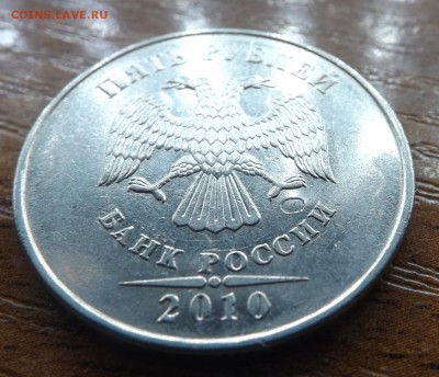 5 рублей 2010 г. опознание брака. - DSCF9717_cr