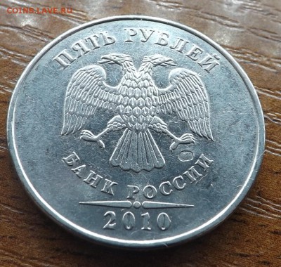 5 рублей 2010 г. опознание брака. - DSCF9720_cr