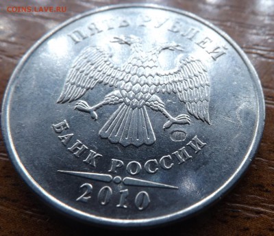 5 рублей 2010 г. опознание брака. - DSCF9713_cr