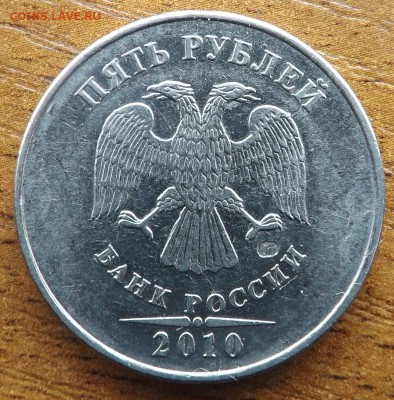5 рублей 2010 г. опознание брака. - DSCF9719_cr