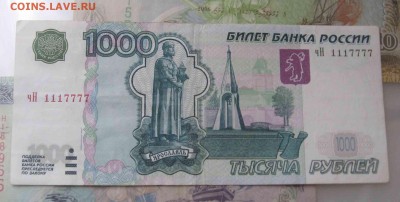 1000 рублей 1997 аб 8797777 - IMG_9438.JPG