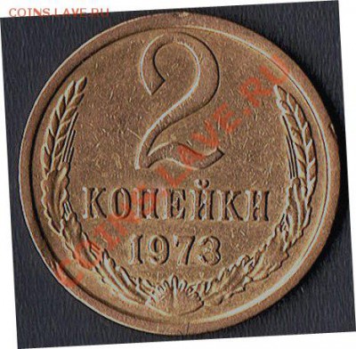 2коп.1973г Определение штампа. - 2коп.1973г. -реверс