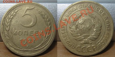 5 копеек 1927. До 29.01.2011 22.00 по мск. - 5_1927_1.JPG