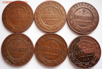2 коп. 1901,04,10,12,13,1914 гг. до 22-00.15.02.17 г. мск - P1380568.JPG