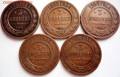3 коп. 1896,99,04,05,1908 гг. до 22-00.15.02.17 г. мск - P1380566.JPG